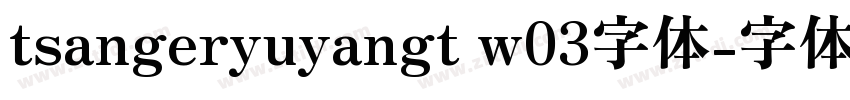 tsangeryuyangt w03字体字体转换